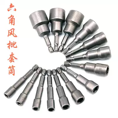 1 4 External hexagon socket pneumatic screwdriver sleeve head socket batch head hexagon nut wrench socket socket