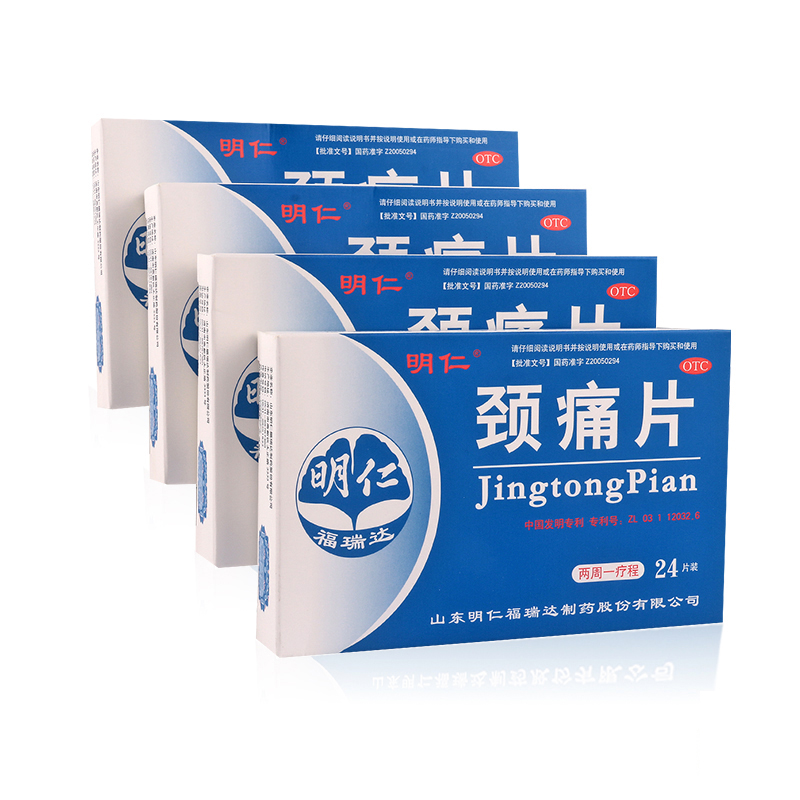 明仁颈痛片活血化瘀行气止痛