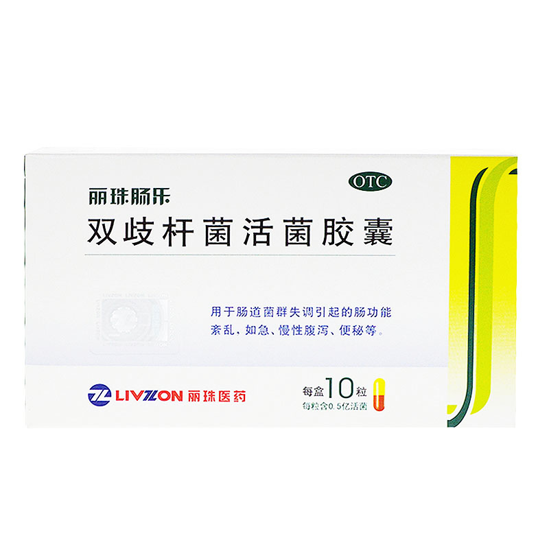 套餐更优惠】双歧杆菌活菌胶囊(丽珠肠乐)10粒调节菌群失调腹泻