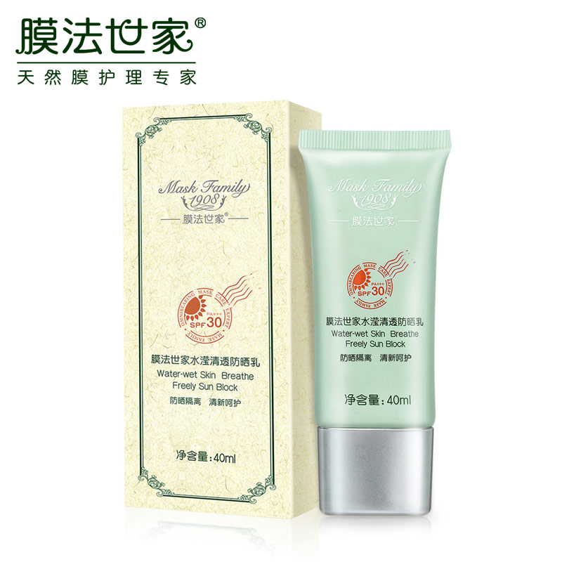 膜法世家清透防晒乳40ml SPF30防晒霜遮瑕隔离亮肤白皙男女化妆品