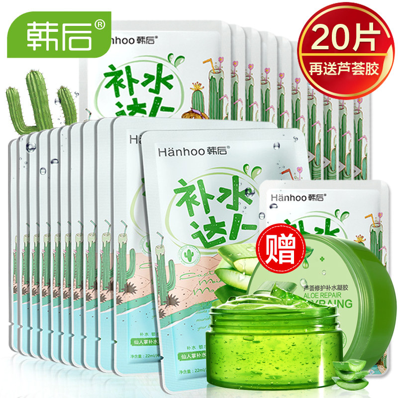 韩后面膜补水保湿滋润嫩白护肤达人面膜20片 专柜正品 送芦荟胶