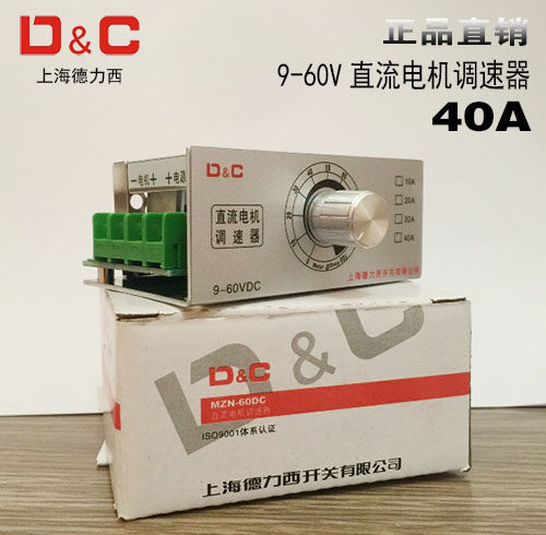 Shanghai Delixi DC motor governor pwm stepless speed control switch high efficiency 9-60V40A