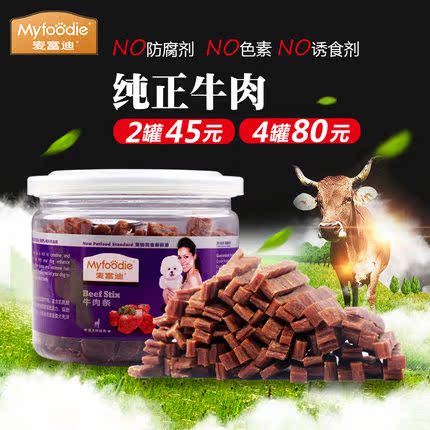 麦富迪牛肉条170g 狗狗零食宠物比熊泰迪幼犬训练狗零食牛肉棒