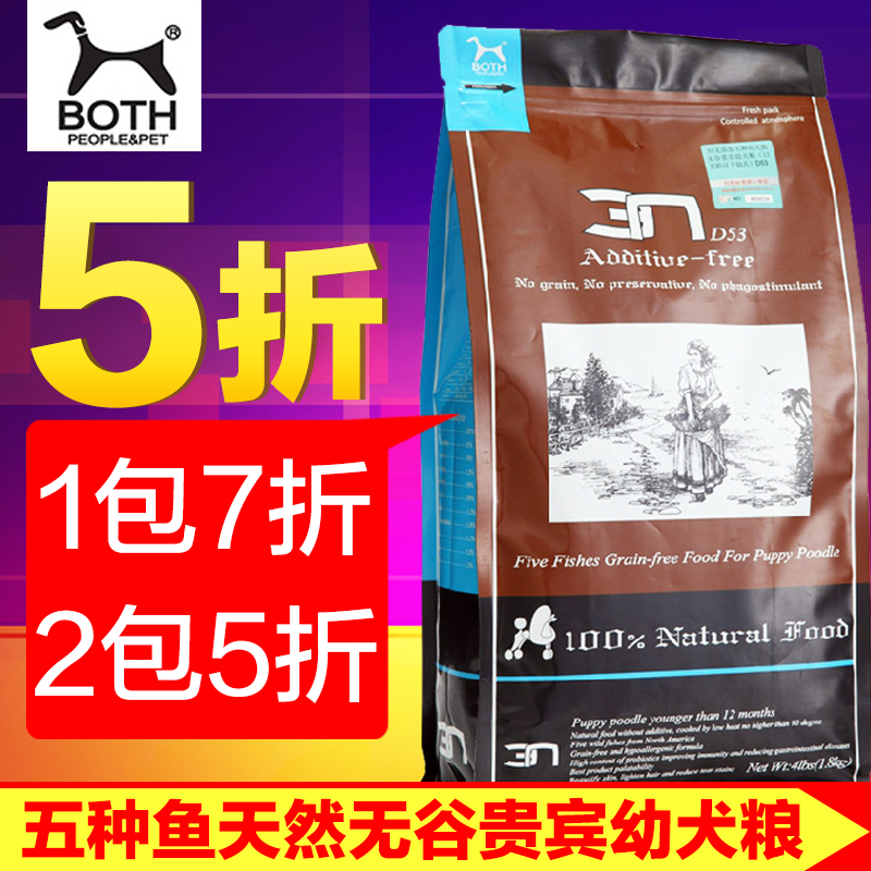 韩国BOTH N3五种鱼天然无谷配方贵宾犬幼犬狗粮 4磅 D53