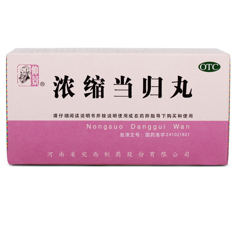 仲景 浓缩当归丸200丸 月经不调 补血活血 调经止痛 包邮