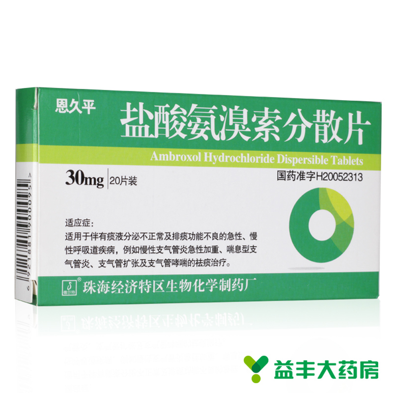 恩久平 恩久平 盐酸氨溴索分散片 30mg*20粒/盒