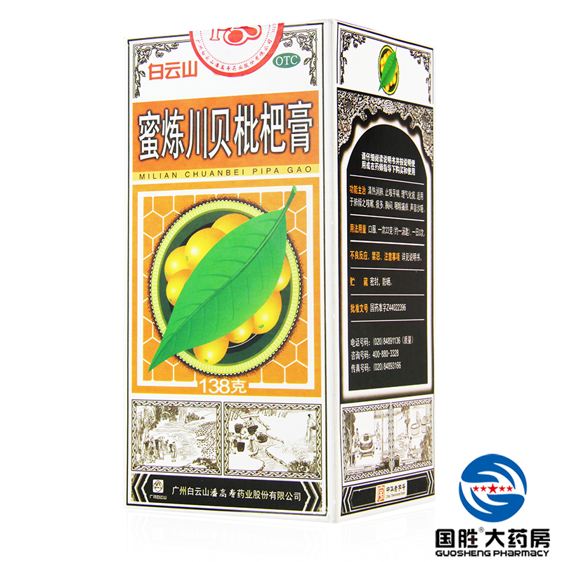 潘高寿 蜜炼川贝枇杷膏 138g 清热润肺祛痰感冒咳嗽痰多咽炎