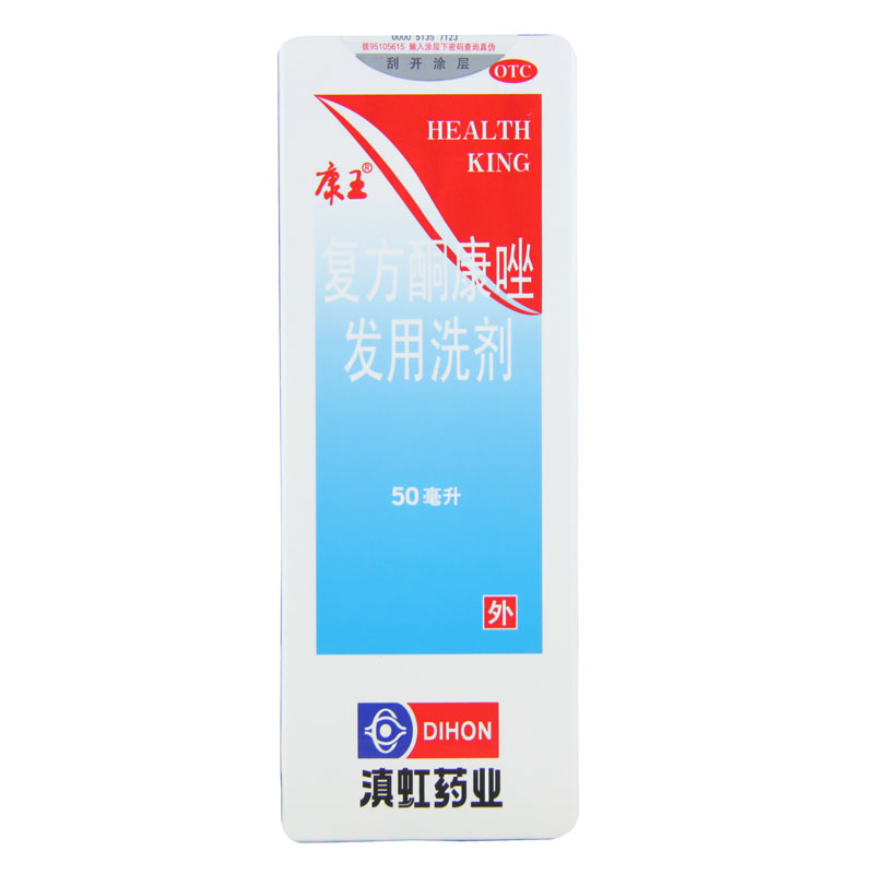 康王 复方酮康唑发用洗剂 50ml*1瓶/盒感染头皮糠疹脂溢性皮炎