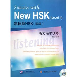 正版]跨越新HSK<四级>听力专项训练(附光盘) 李增吉 语言大学 9787561932612
