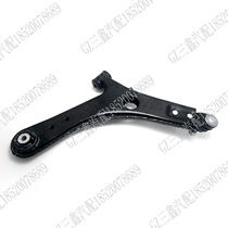 Nazhijie big 7U6 S5 lower arm U7 excellent 6 lower suspension assembly lower arm lower triangle arm Big 7 lower limb arm