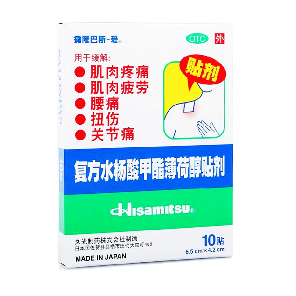 撒隆巴斯-爱 复方水杨酸甲酯薄荷醇贴剂 10贴