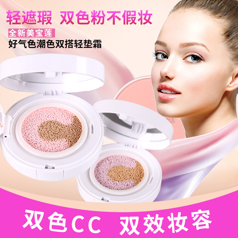 美宝莲bb霜 好气色潮色双搭轻垫霜CC霜遮瑕保湿提亮肌肤白皙气垫