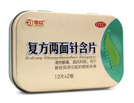 亏本包邮】花红 复方两面针含片 0.72g 24片 224967