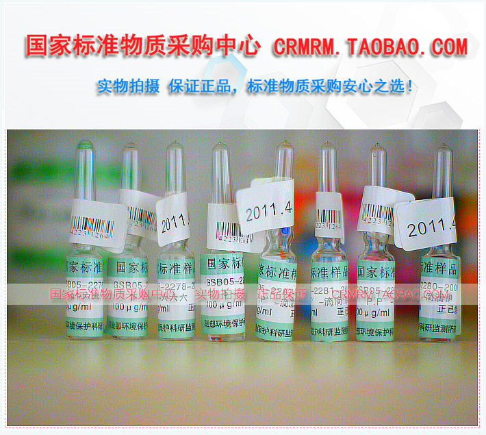 新研制，农业部环保科研所产，10ug/ml,1mL，带证书
