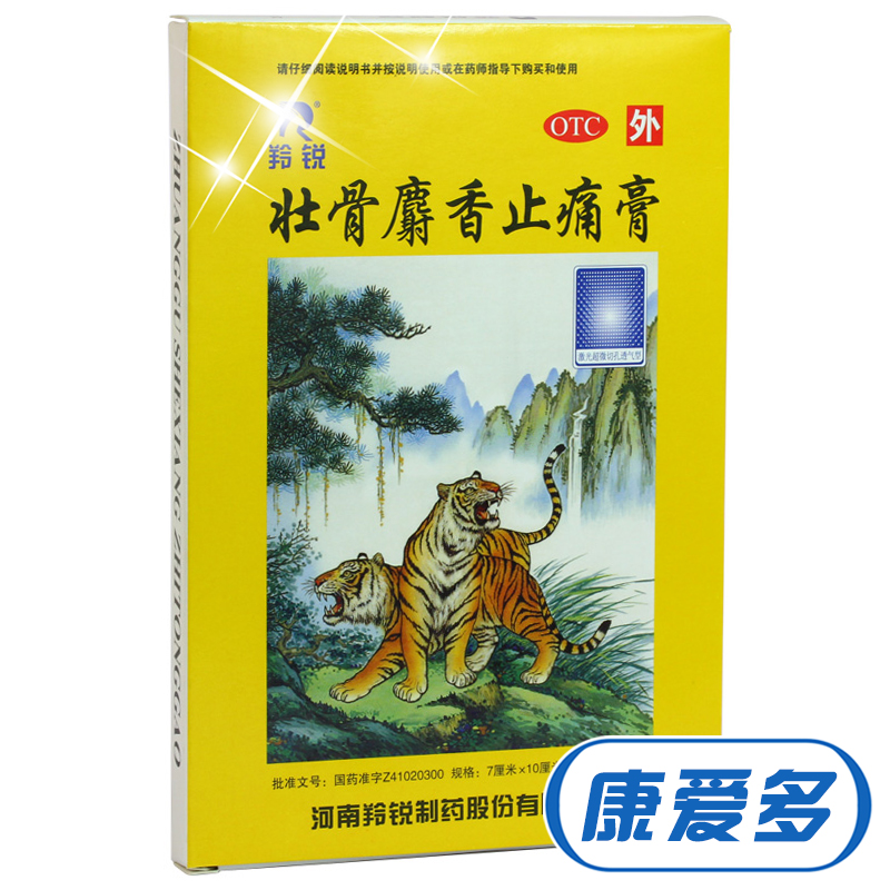 羚锐 壮骨麝香止痛膏 5贴*2袋/盒 祛风湿 活血止痛 扭伤肌肉痛