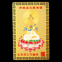 Zodiac tiger Empty Bodhisattva Pusha Benevolent Buddha Carry gold card patron saint wallet Peace mascot