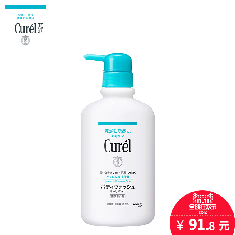 Curel/珂润润浸保湿沐浴液420ml 男女滋养沐浴液 花王正品 正式