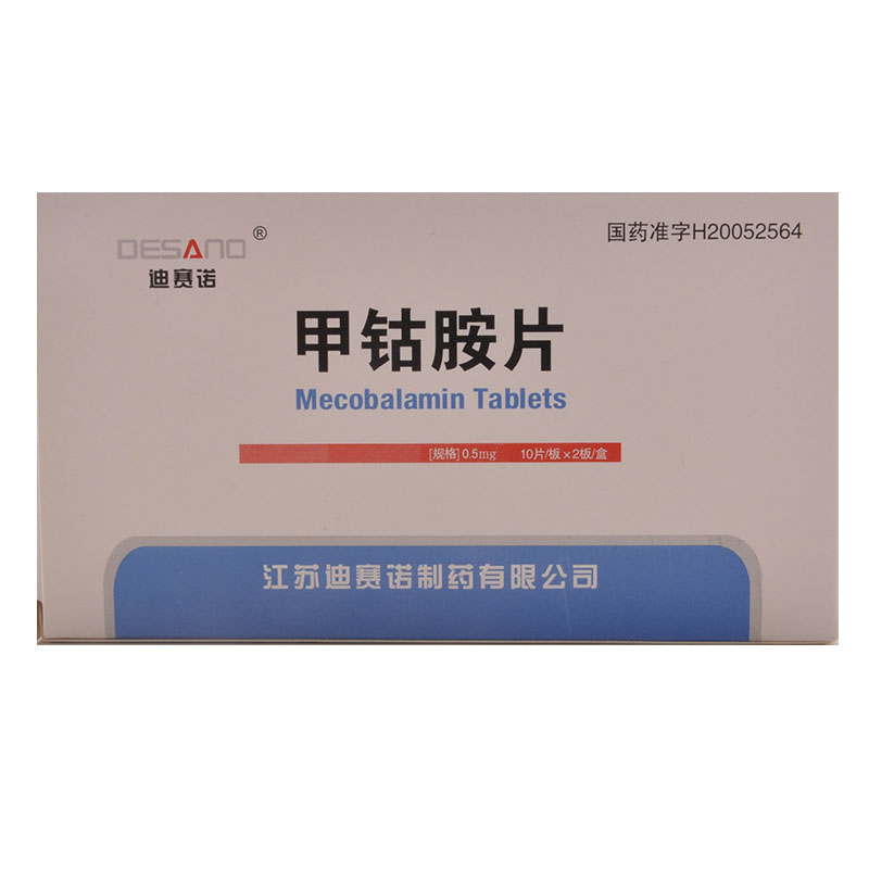 迪赛诺 甲钴胺片 0.5mg*20片/盒