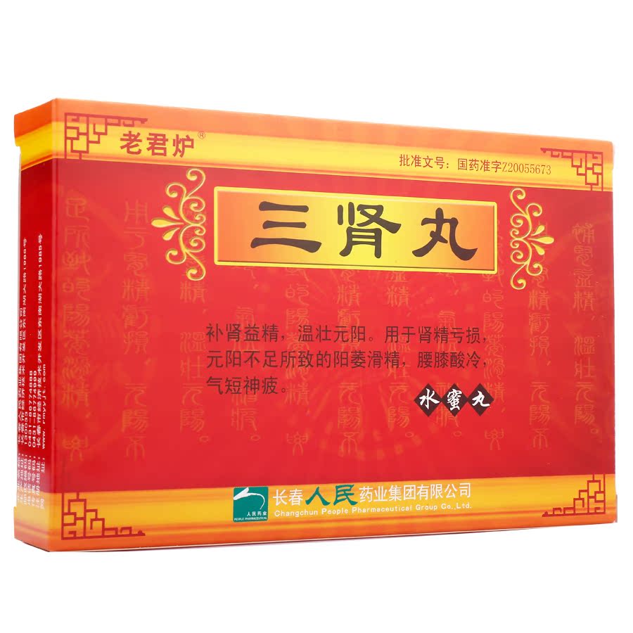 老君炉 三肾丸 4.5g*10袋/盒