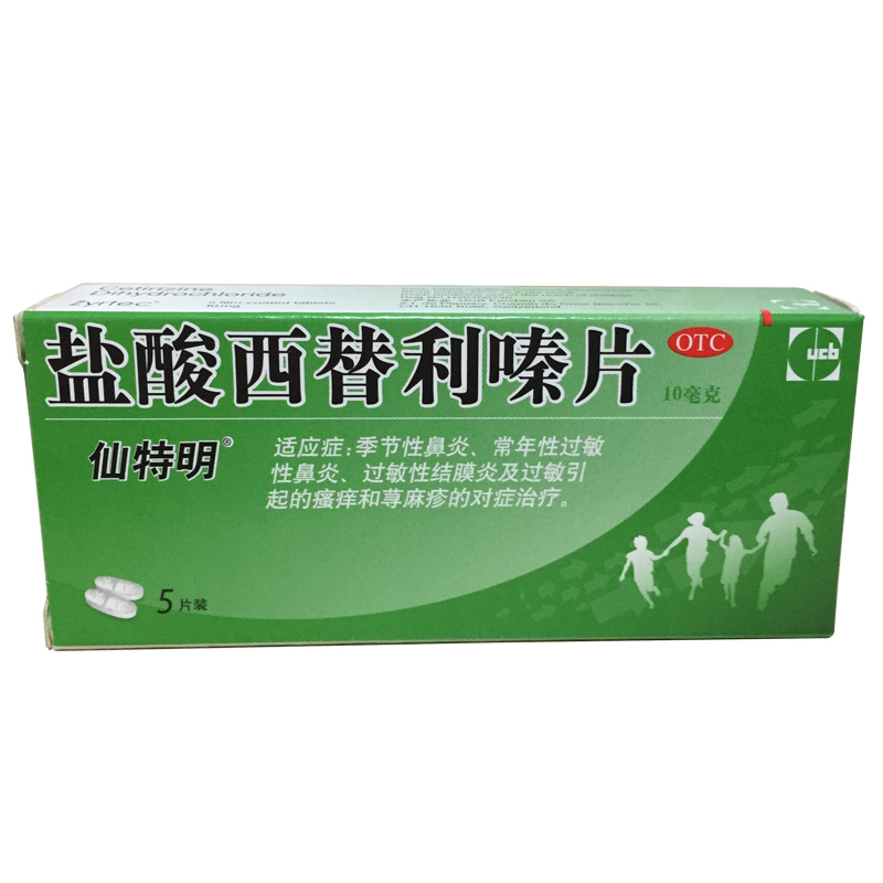 仙特明 盐酸西替利嗪片 5片季节性过敏性鼻炎结膜炎瘙痒荨麻疹