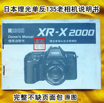 The old camera Ricoh 2000 SLR 135 instruction manual has a total of 45 pages. It is complete and does not include the original version.