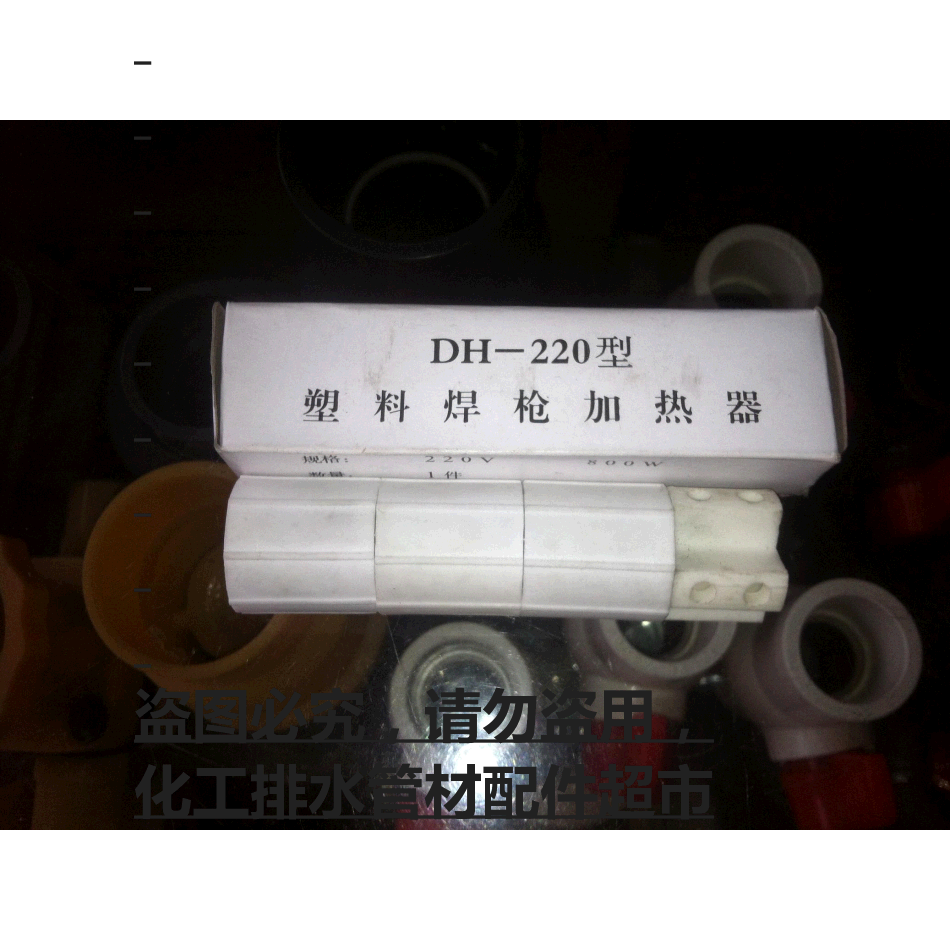 Promotion authentic Huangyan brand DH-220 plastic welding gun assembly welding core 800W plastic welding gun heater welding core