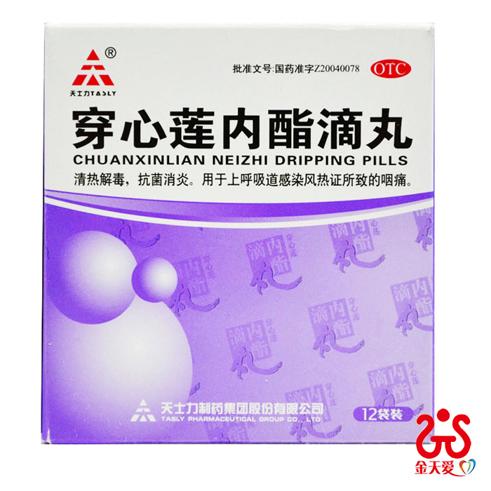 天士力 穿心莲内酯滴丸 12袋 清热解毒 抗菌消炎 感冒咽痛咽炎