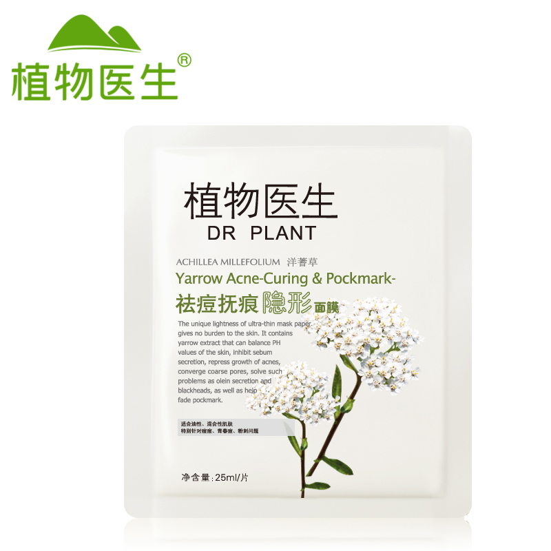 Dr.Plant植物医生洋蓍草祛痘抚痕隐形面贴膜  保湿补水 控油祛痘