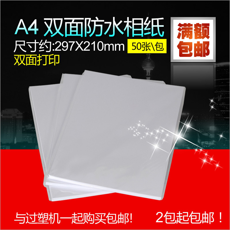 A4 230g double-sided waterproof high-gloss photo paper Photo paper Inkjet photo paper 50 sheets