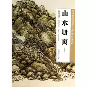 山水冊頁（四幅）(歷代書畫經典手工宣紙高仿真系列96cm·68cm)-淘寶