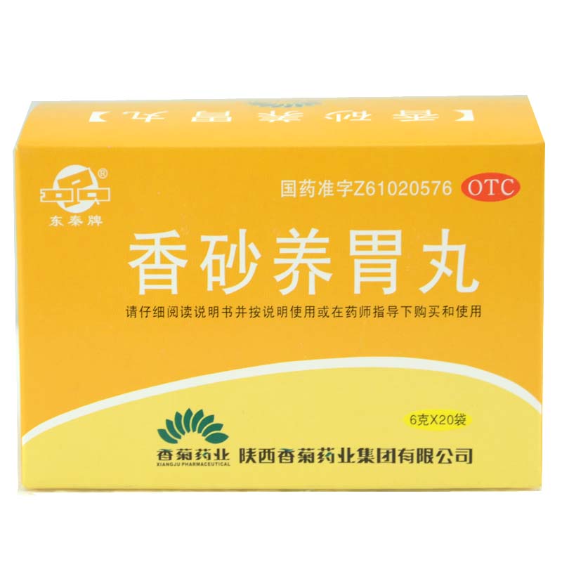 东秦 香砂养胃丸(水丸) 20袋 胃痛 呕吐酸水 厌食