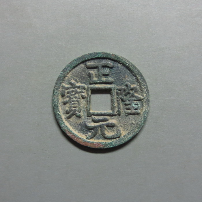 Xunlong Yuanbao Jinji Fidelity package old coin copper money