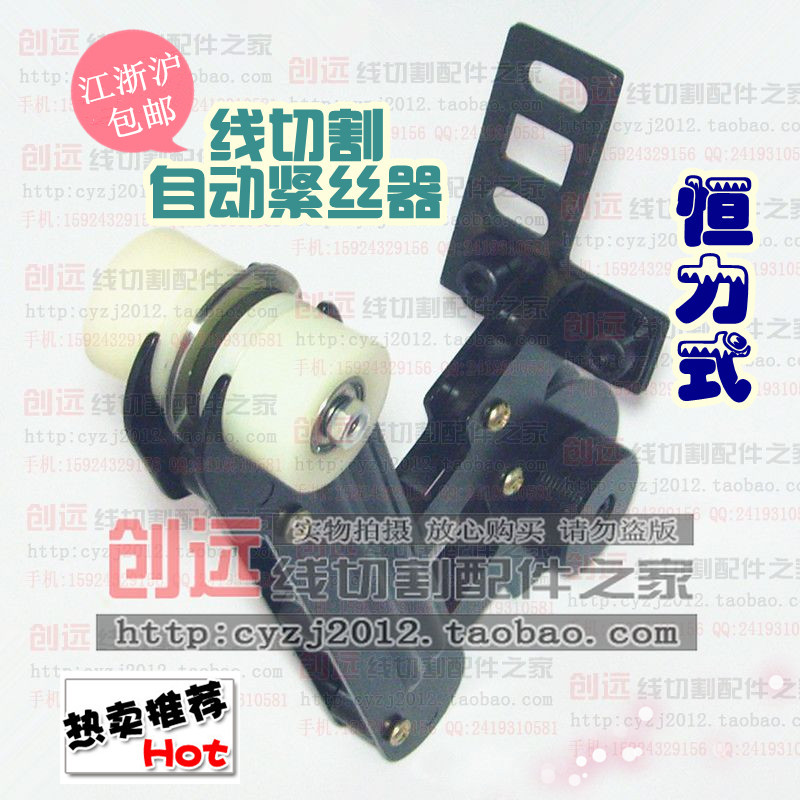 Wire Cutting Accessories Automatic Tightener Molybdenum Wire Tightness Regulator Hengli Style RMB55  Jiang Zhejiang Shanghai