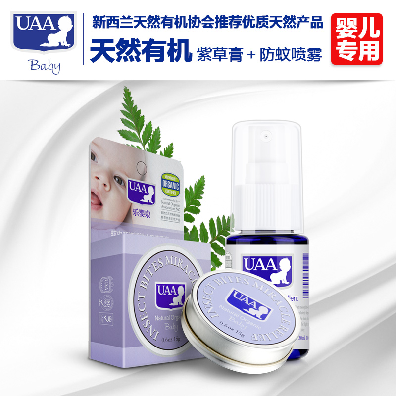 新西兰乐婴泉紫草膏 防蚊虫叮咬驱蚊液 婴儿防蚊喷雾止痒消肿15g