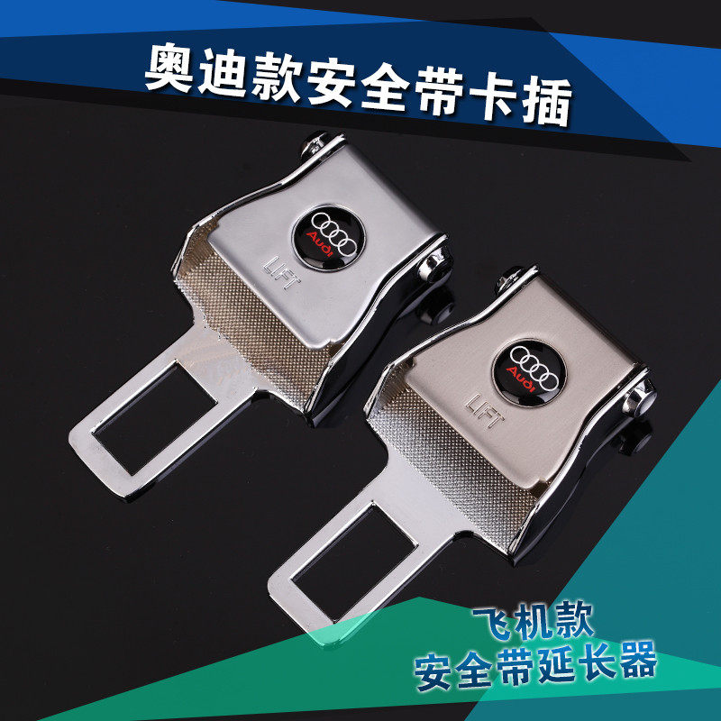 本田标致福特奥迪大众现代汽车安全带卡扣 插头保险带卡夹延长器