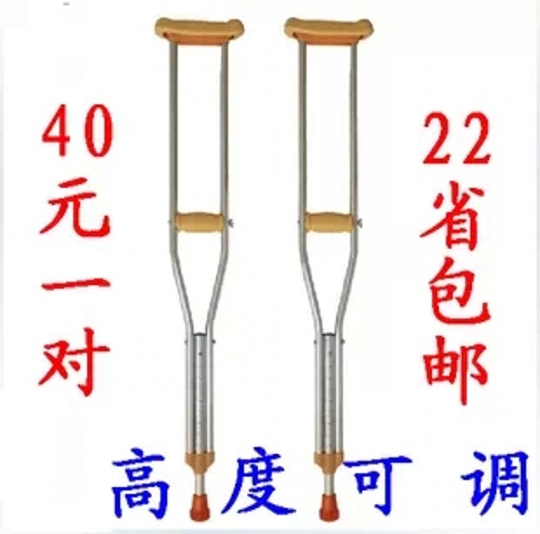 助行器拐杖腋下拐杖残疾人拐杖yi用拐杖铝合金九档可调双拐包邮