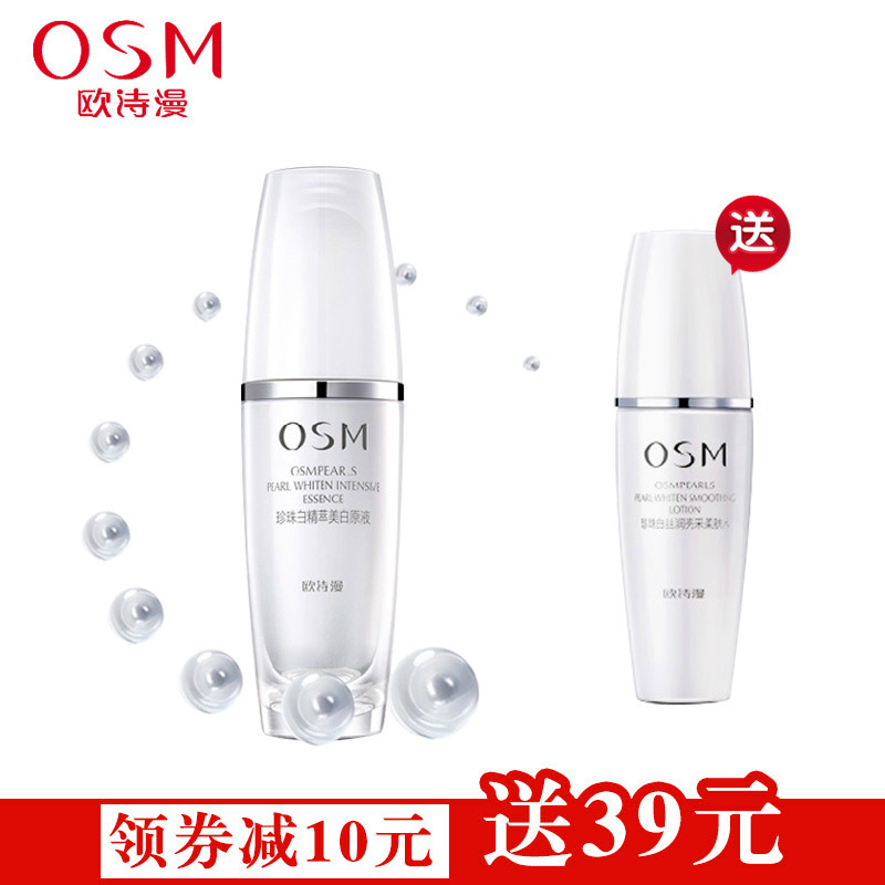 OSM/欧诗漫正品珍珠白精萃美白原液淡斑补水保湿修护提亮肤色