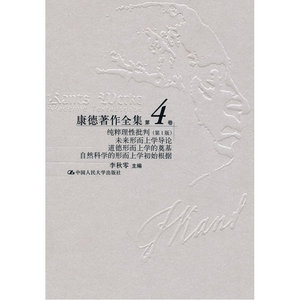 康德著作全集.第4卷