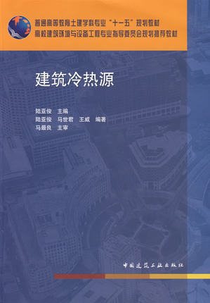 建筑冷热源