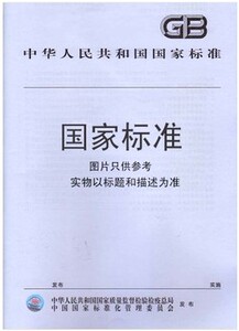 正版GB/T21207.1-2014低压开关设备和控制设备入网工业设备描述