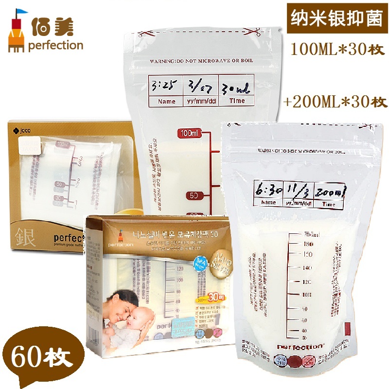佰美原装 纳米银抑菌 母乳储存袋 储奶袋100ML*30枚+200ml*30枚