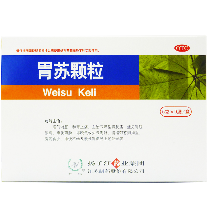 无糖】扬子江 胃苏颗粒 5g*9袋调理肠胃 和胃止痛 慢性胃炎
