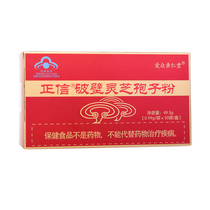 Aizhongqinrentang Broken Ganoderma lucidum spore powder 0 99g bag*50 bag box