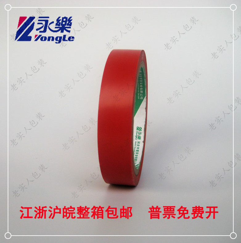 Yongle PVC red warning tape Zebra tape Floor tape scribing logo width 2cm20mm20 yards