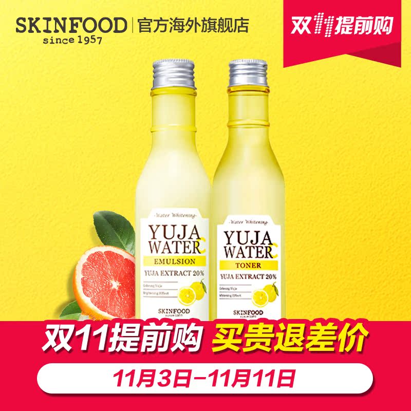 Skin Food/思亲肤柚子鲜果C爽肤水乳液嫩白补水保湿套装