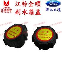 Applicable Jiangling Quanshun Special ciswater tank cover Deputy water tank Gheit smooth full cistern Kettle Cover All Ciswater Tank Lid