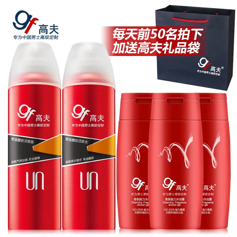 高夫男士洗面奶套装深层清洁控油保湿洁面乳 聚能醒肤护肤化妆品