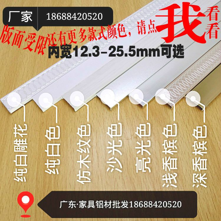 Paint-free board edge banding aluminum alloy edge u-shaped ecological board closing buckle cabinet card strip furniture door bag side strip