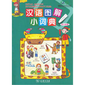 汉语图解小词典（蒙古语版）