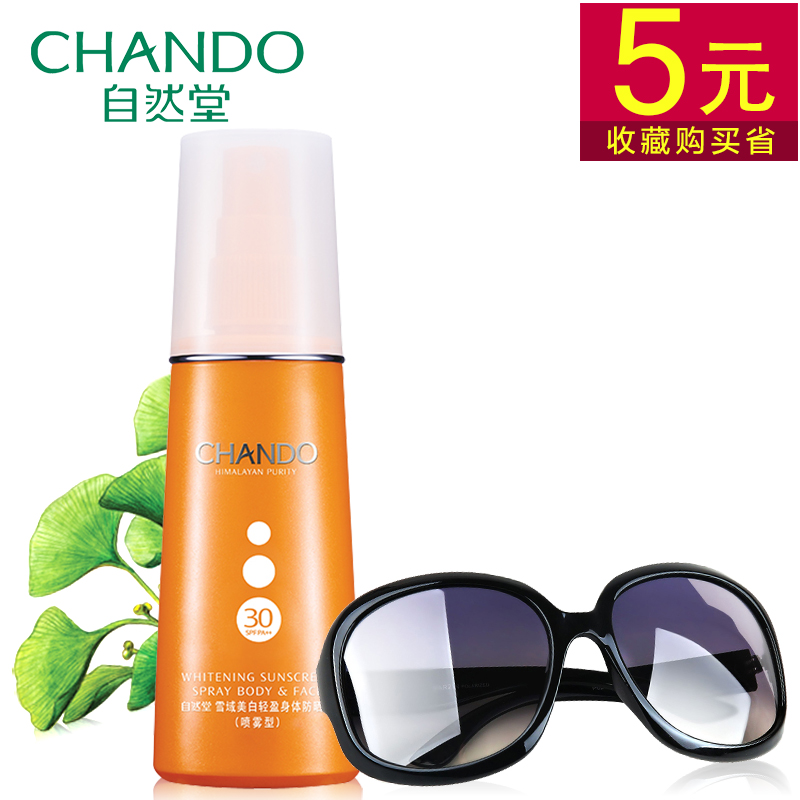 自然堂雪域美白轻盈身体防晒喷雾乳液SPF30 面部隔离防晒霜女正品